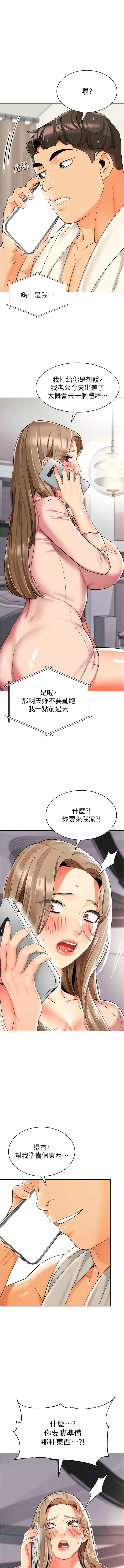 幼儿园老师们  第23话_穿情趣内衣诱惑主人 漫画图片1.jpg