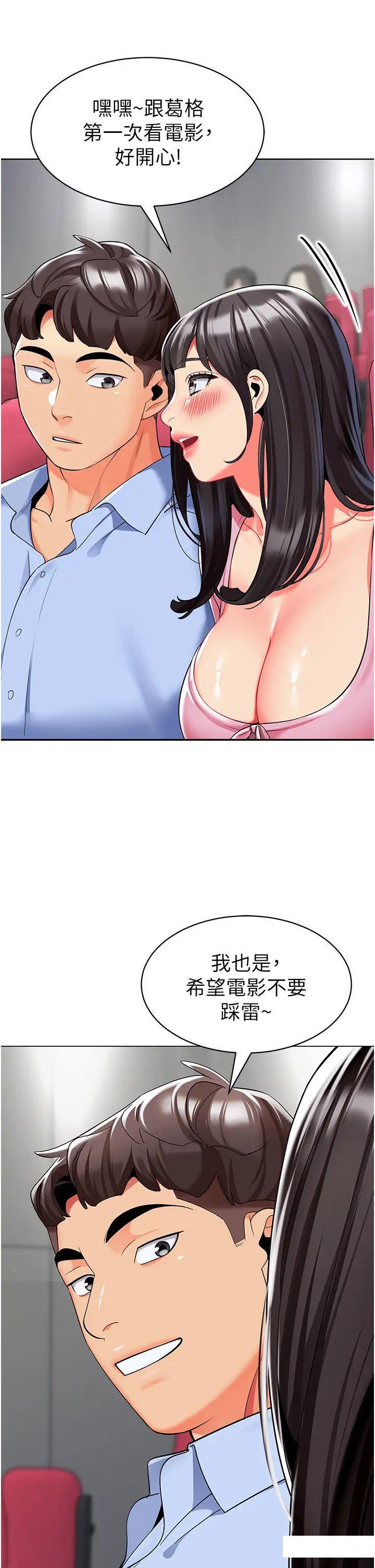 幼儿园老师们  第24话_漆黑影院的淫爪 漫画图片42.jpg