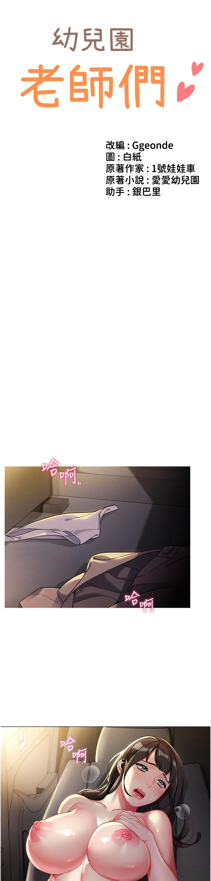 幼儿园老师们  第3话 好像对性?上瘾了 漫画图片4.jpg