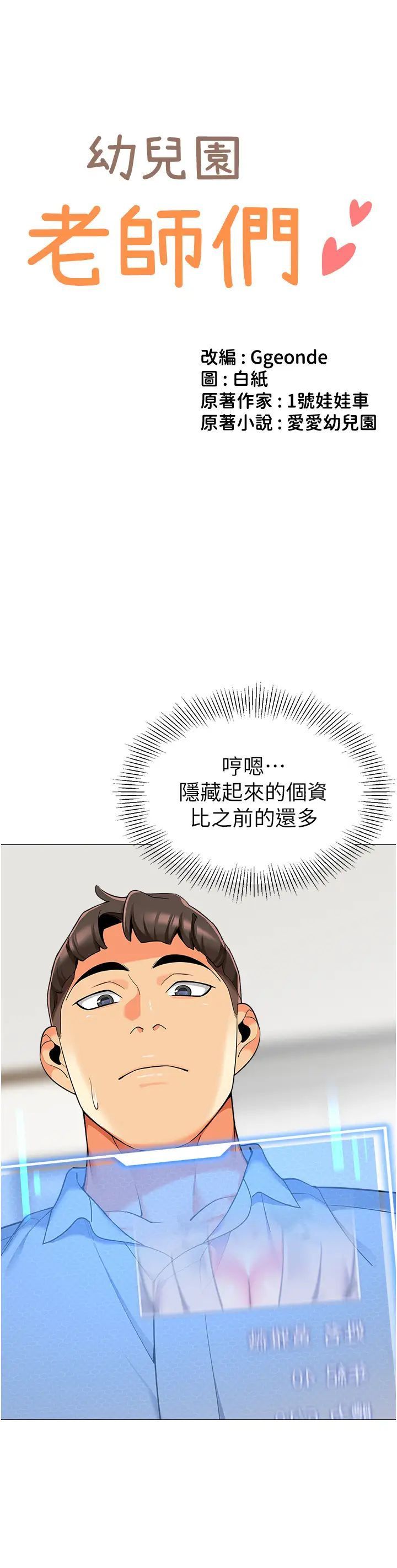 幼儿园老师们  第30话-反驳者，罚自摸！ 漫画图片5.jpg