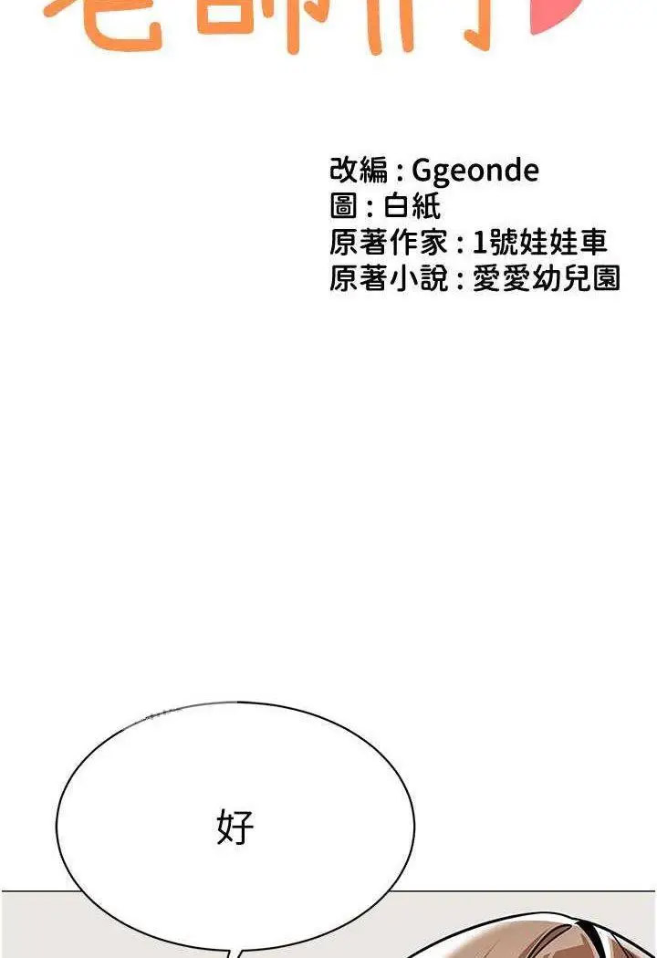 韩国污漫画 幼兒園老師們 第32话_淫荡的好宝宝印章 9