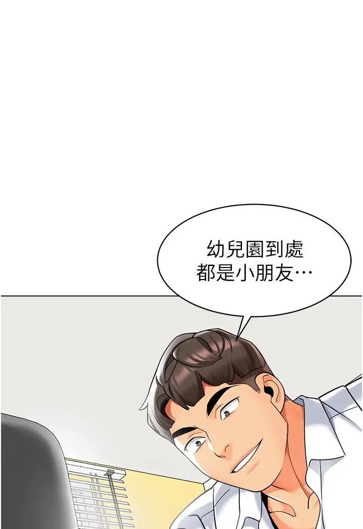 幼儿园老师们  第37话-主人专属出气筒♥ 漫画图片1.jpg