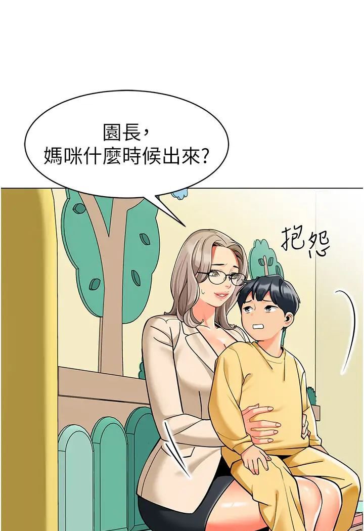 幼儿园老师们  第37话-主人专属出气筒♥ 漫画图片9.jpg