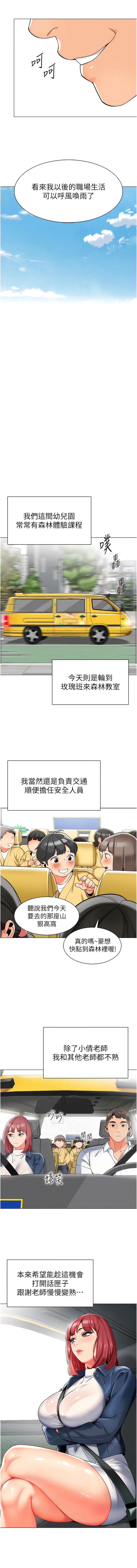 幼儿园老师们  第4话 把拜金女变拜「精」女 漫画图片6.jpg