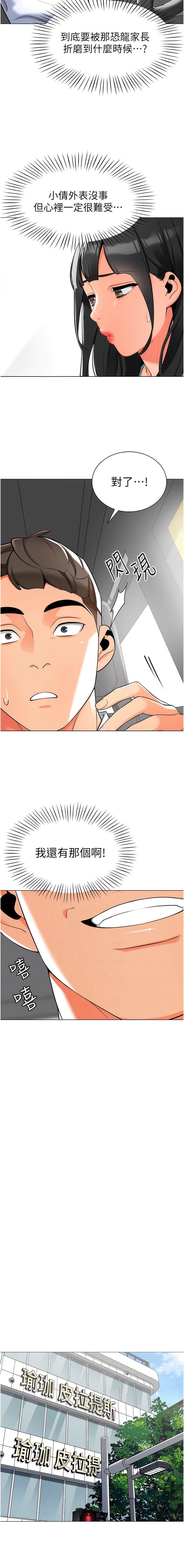 幼儿园老师们  第6话 把恐龙家长变温驯母猫 漫画图片8.jpg