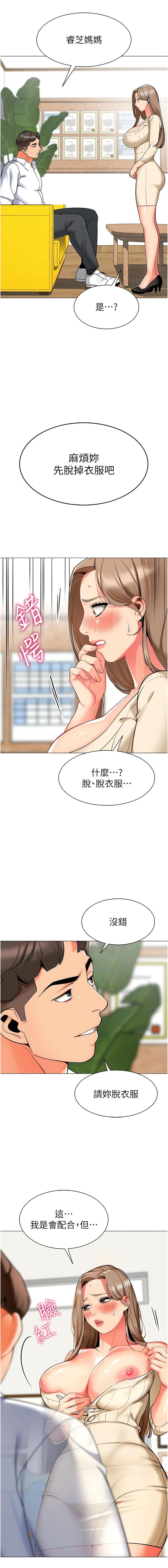 幼儿园老师们  第6话 把恐龙家长变温驯母猫 漫画图片15.jpg