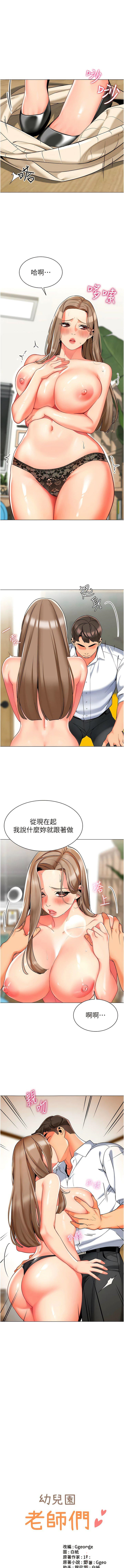 幼儿园老师们  第7话 张开腿乖乖给我上 漫画图片1.jpg