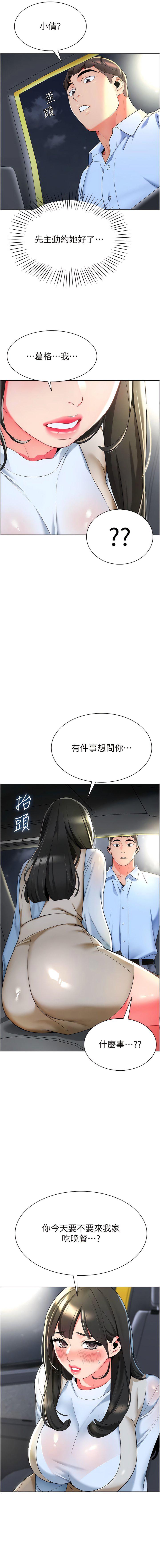 幼儿园老师们  第9话 今晚要来我家吗? 漫画图片15.jpg