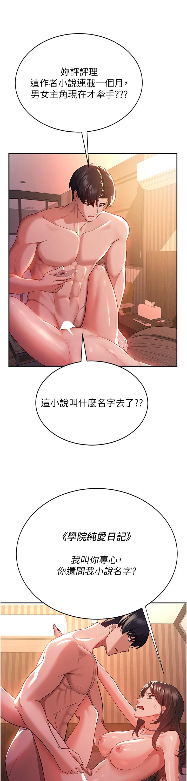 韩国污漫画 搶女友速成班 第1话-穿越到小说里了？！ 8