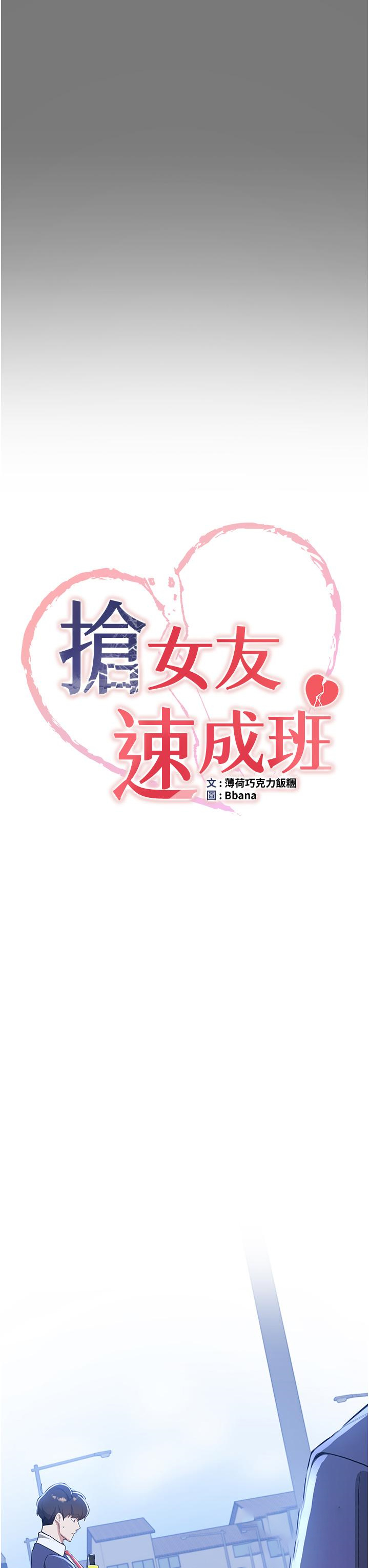 搶女友速成班 韩漫无遮挡 - 阅读 第10话 我的专用飞机杯 8