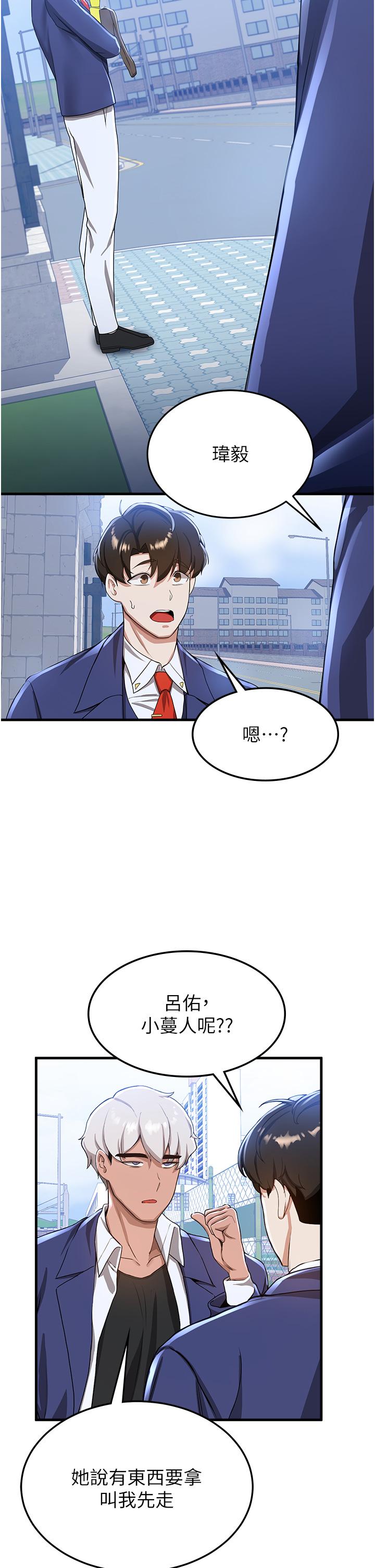 韩国污漫画 搶女友速成班 第10话 我的专用飞机杯 9