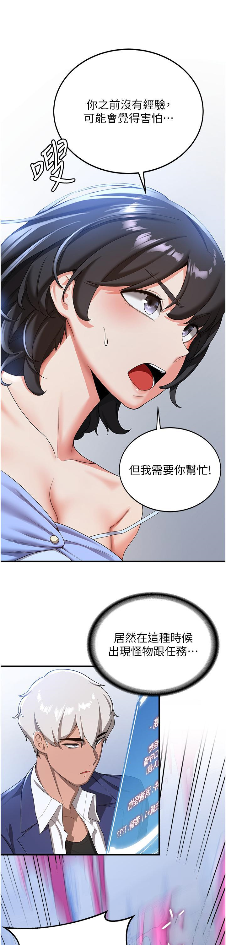 抢女友速成班  第12话 变态史莱姆登场 漫画图片13.jpg