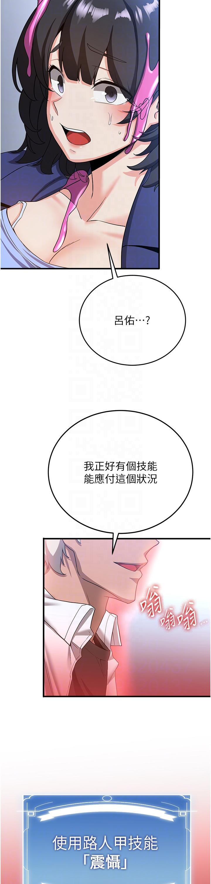 抢女友速成班  第12话 变态史莱姆登场 漫画图片28.jpg