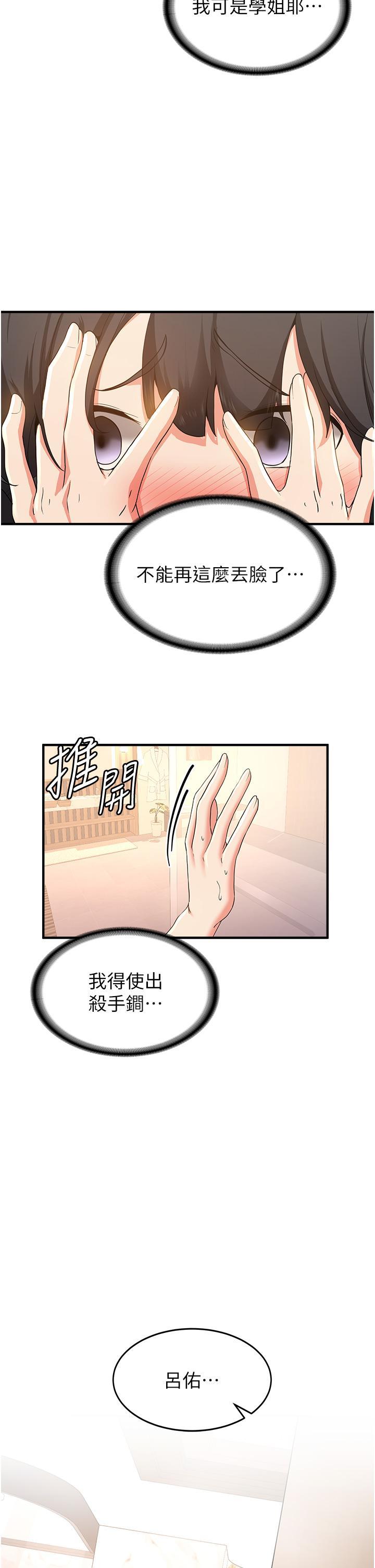 抢女友速成班  第13话 灌满学姐的小嘴 漫画图片2.jpg