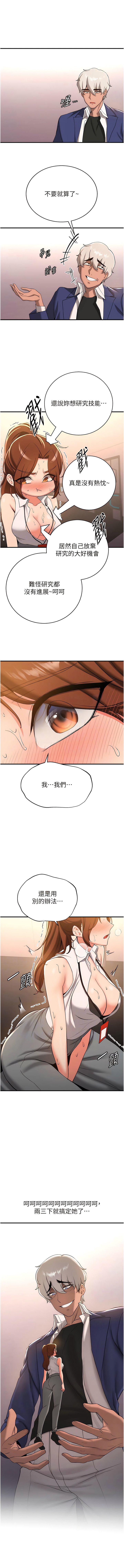 抢女友速成班  第19话_抽插着像小穴的腋下 漫画图片9.jpg