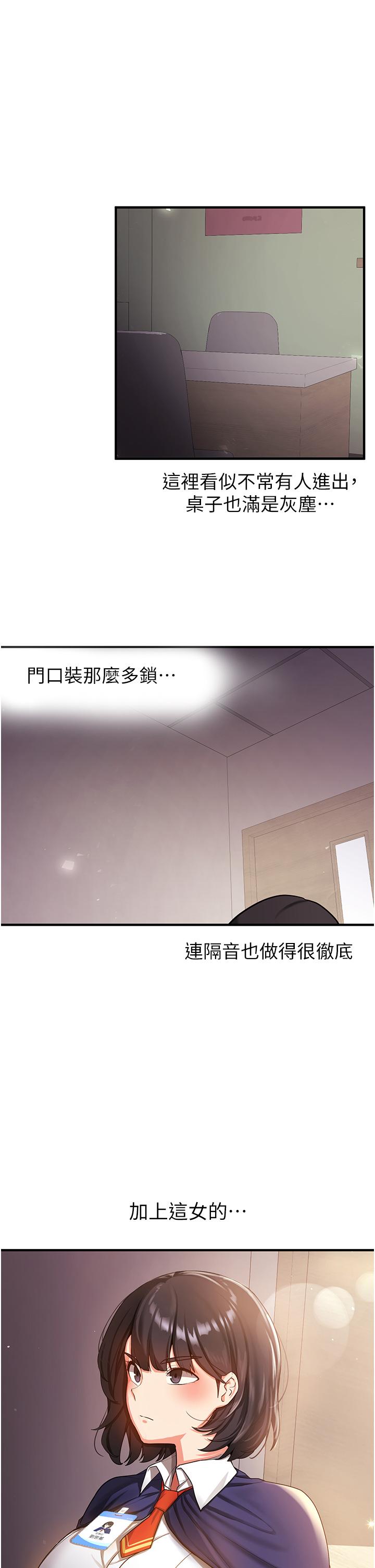 抢女友速成班  第2话-口袋里是什么有那么大吗？ 漫画图片33.jpg