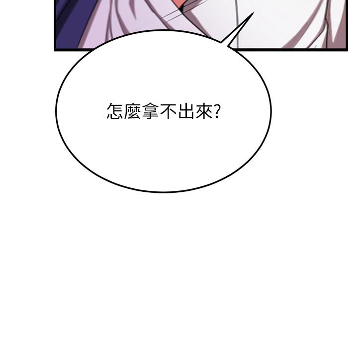 抢女友速成班  第2话-口袋里是什么有那么大吗？ 漫画图片40.jpg