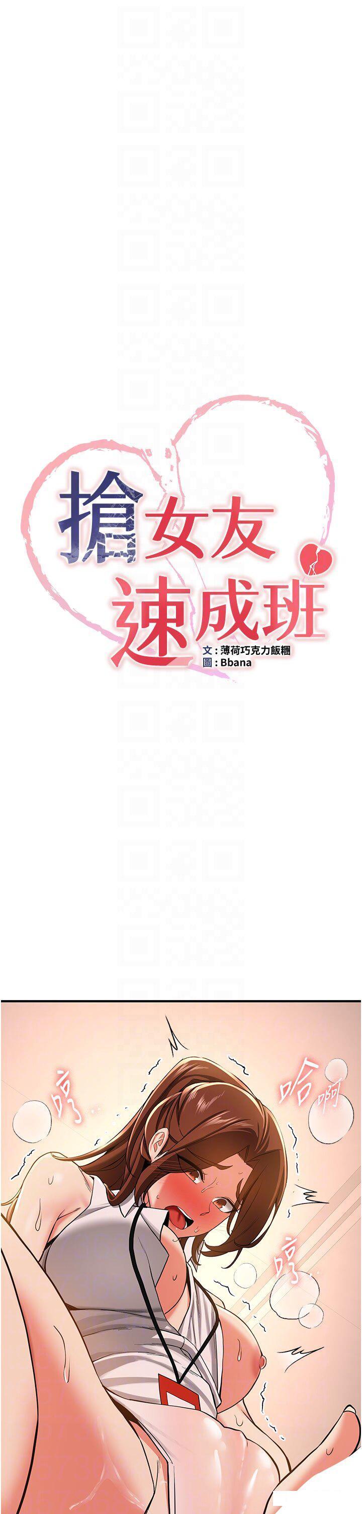 搶女友速成班 韩漫无遮挡 - 阅读 第20话_被后背式狂操的教官 6