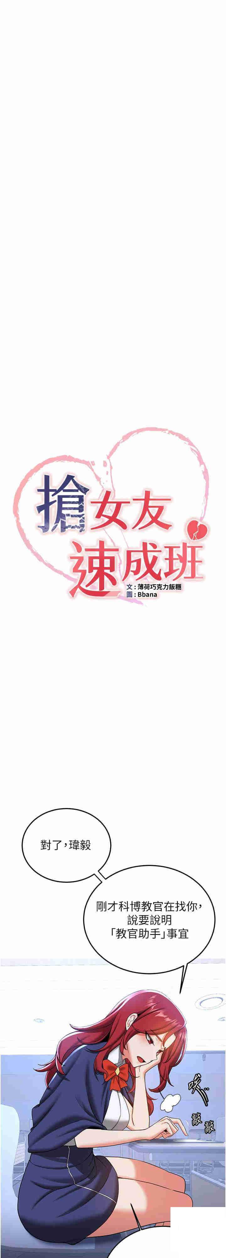 搶女友速成班 韩漫无遮挡 - 阅读 第21话_被榨干精液的王吕佑 3