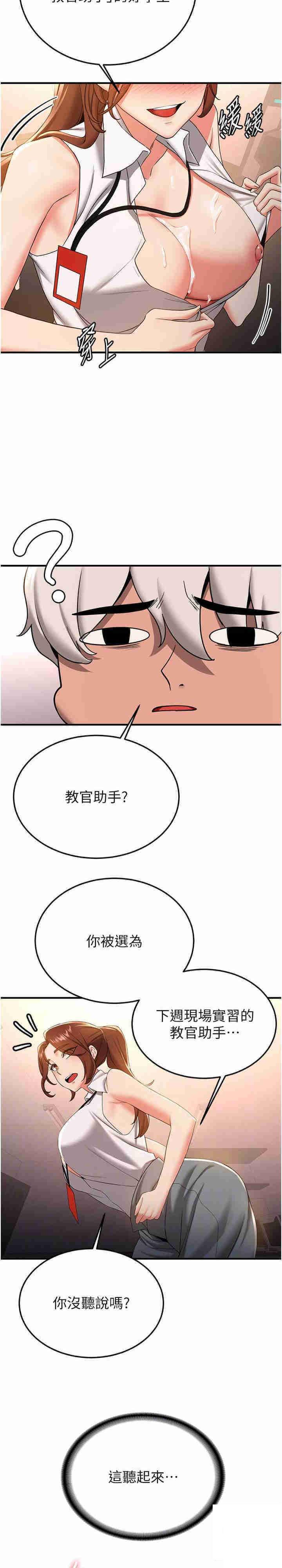 抢女友速成班  第21话_被榨干精液的王吕佑 漫画图片7.jpg