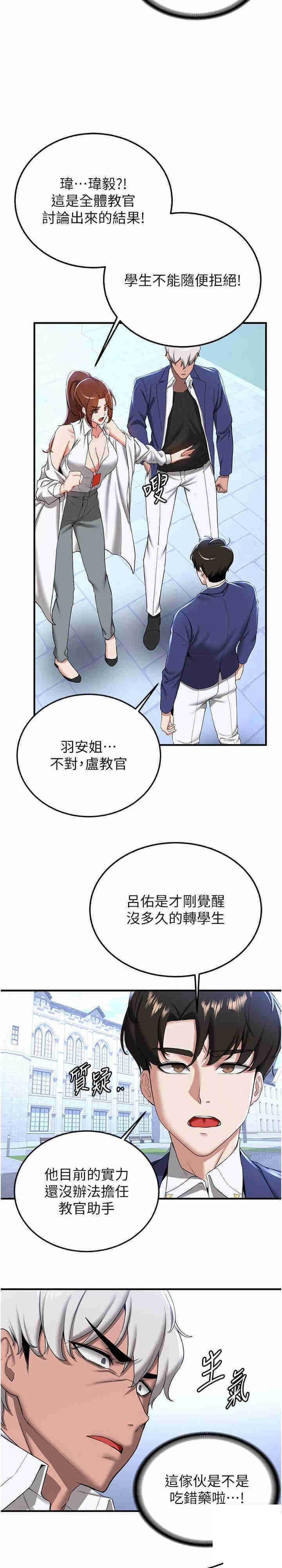 抢女友速成班  第21话_被榨干精液的王吕佑 漫画图片14.jpg