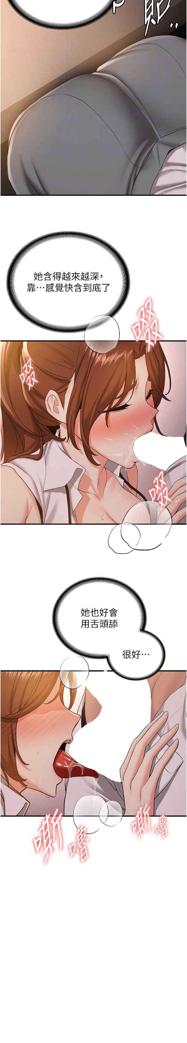 抢女友速成班  第24话_用下面吃更爽对吧 漫画图片5.jpg