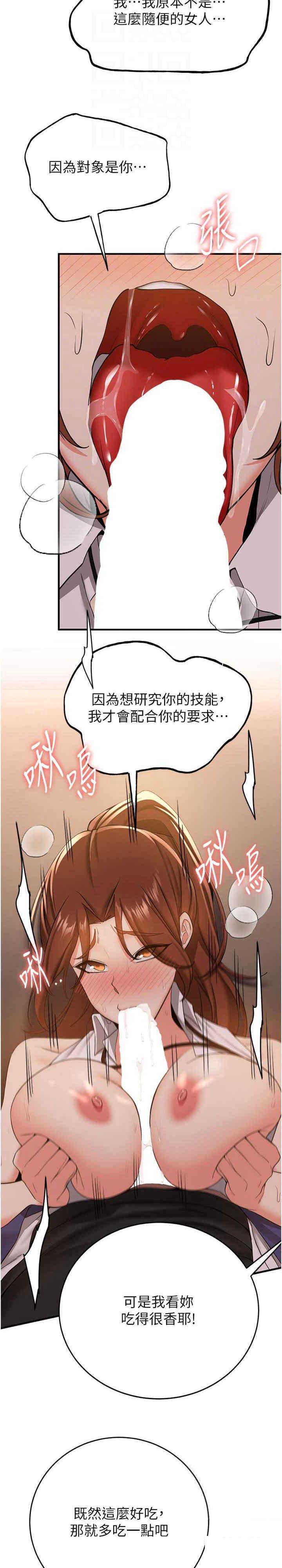 抢女友速成班  第24话_用下面吃更爽对吧 漫画图片10.jpg