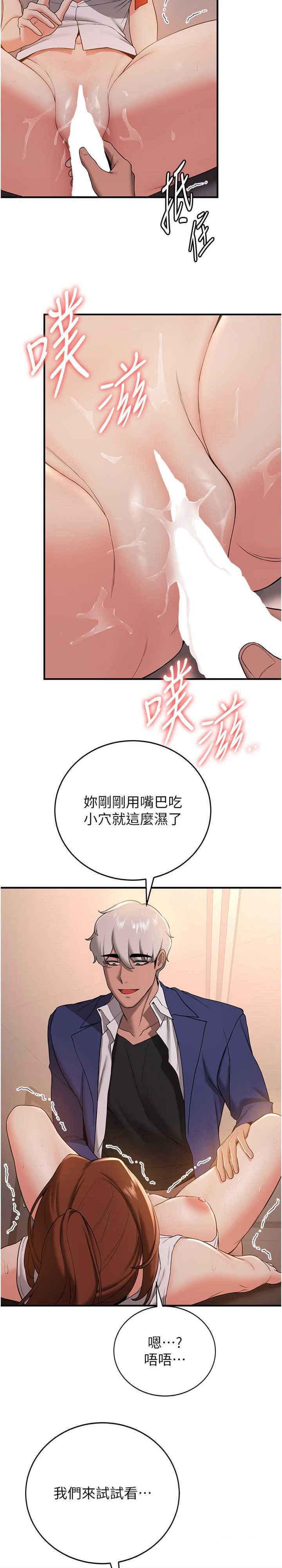 韩国污漫画 搶女友速成班 第24话_用下面吃更爽对吧 27