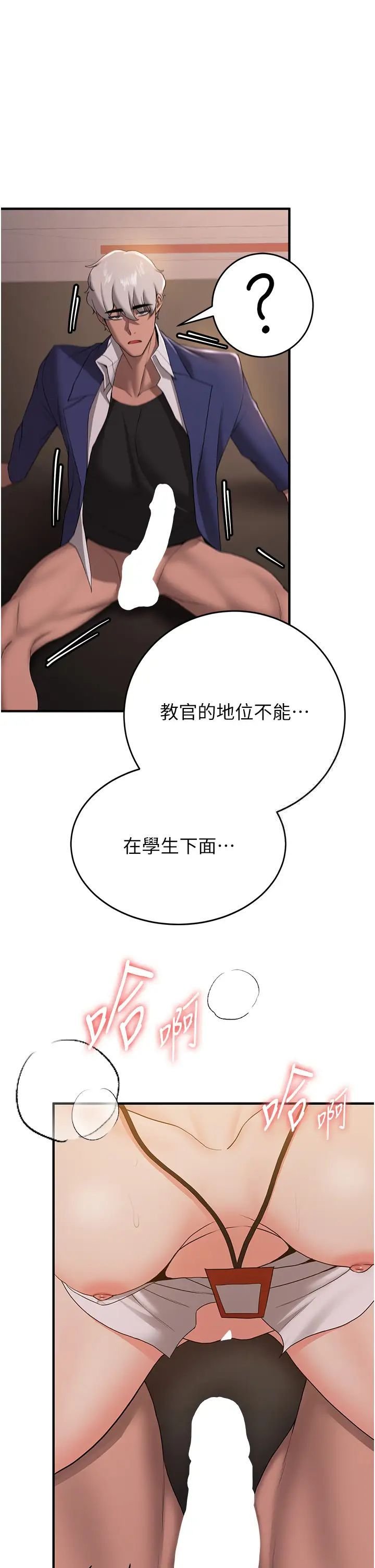 韩国污漫画 搶女友速成班 第26话_被学生任意摆布的教官 1