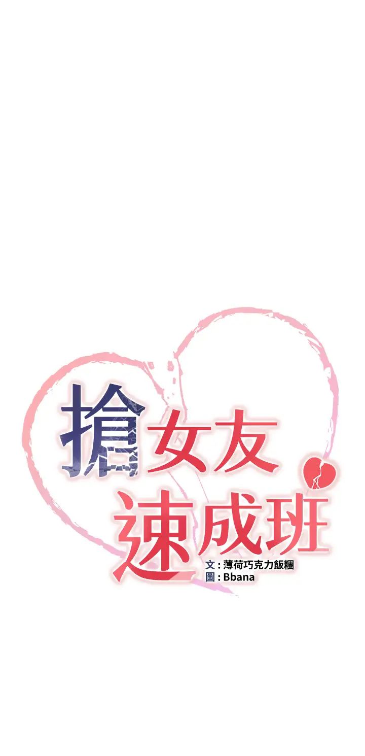 搶女友速成班 韩漫无遮挡 - 阅读 第26话_被学生任意摆布的教官 3