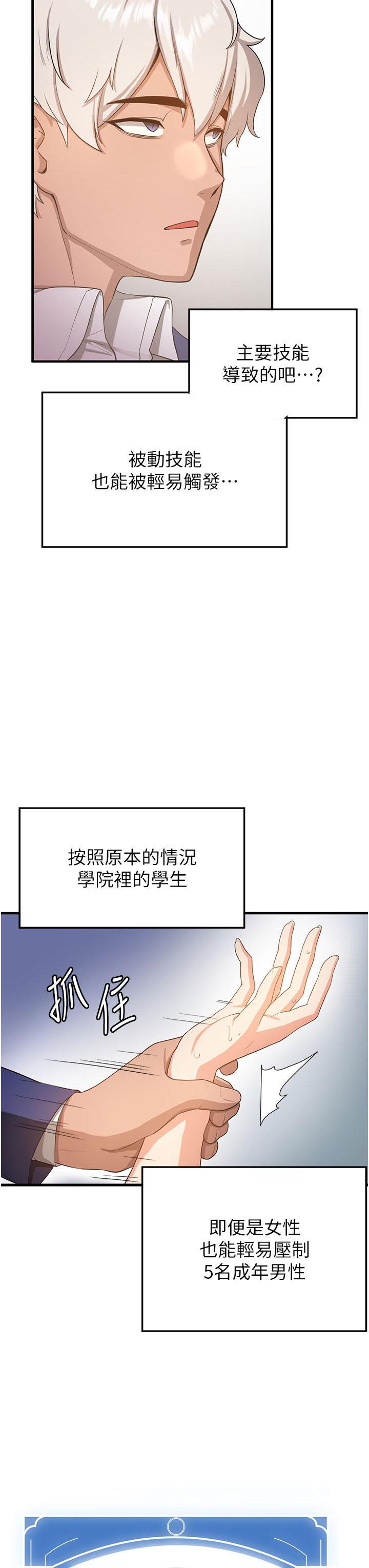 抢女友速成班  第3话-把我弄硬，就得负责 漫画图片13.jpg