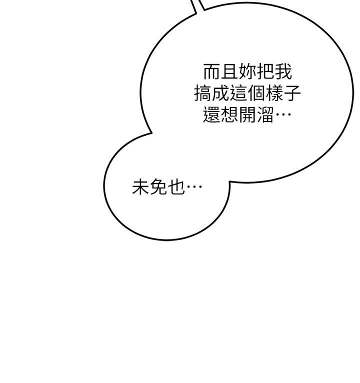 抢女友速成班  第3话-把我弄硬，就得负责 漫画图片18.jpg