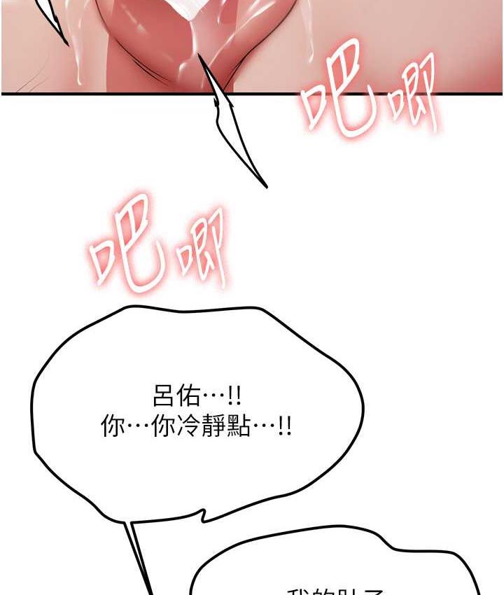 搶女友速成班 韩漫无遮挡 - 阅读 第46话-你的女友好性感 6