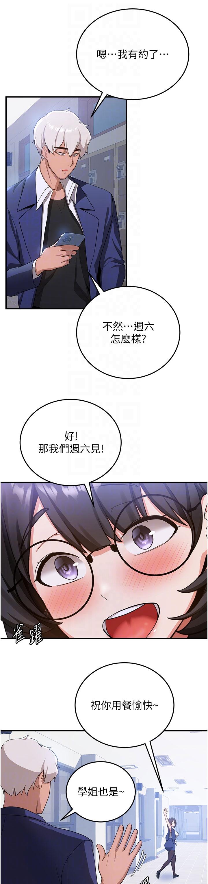 抢女友速成班  第6话-今晚就玩你女友！ 漫画图片20.jpg