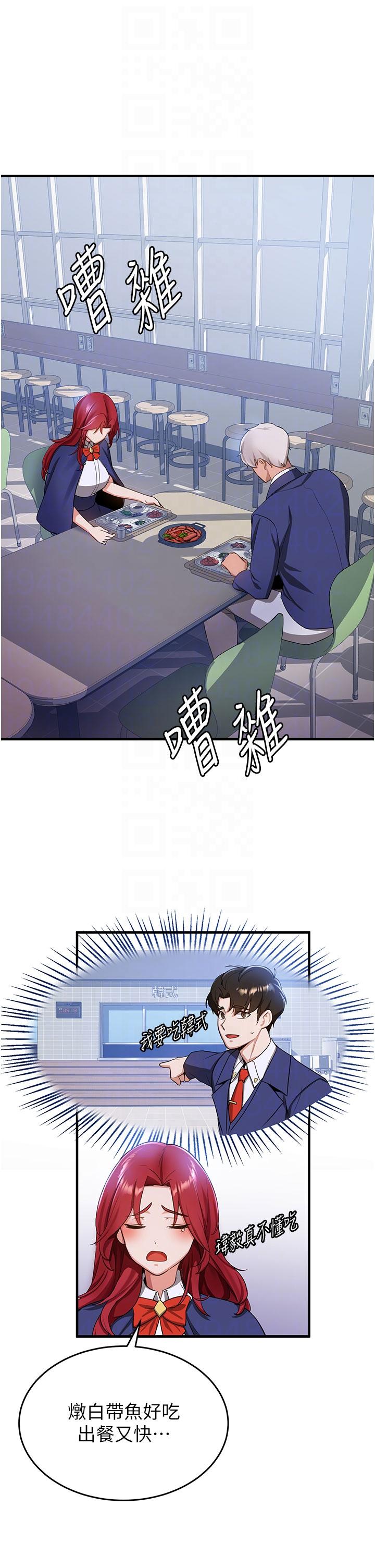 抢女友速成班  第6话-今晚就玩你女友！ 漫画图片22.jpg