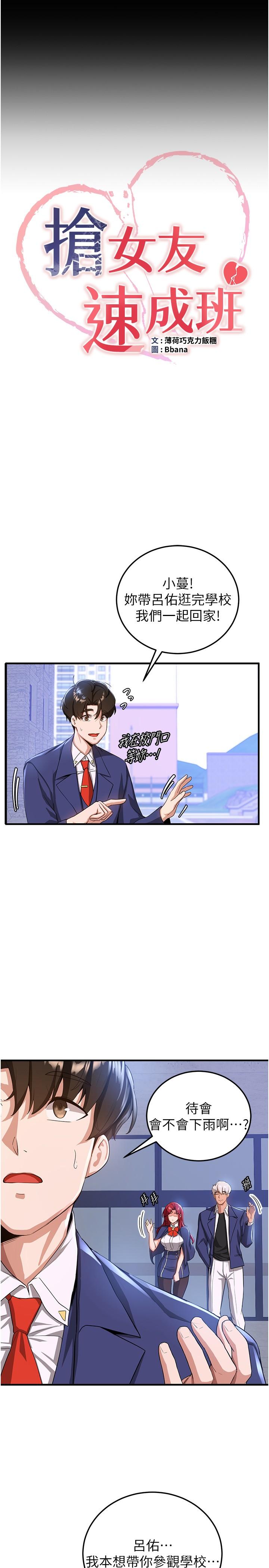 抢女友速成班  第7话-初次开芽就上手 漫画图片4.jpg