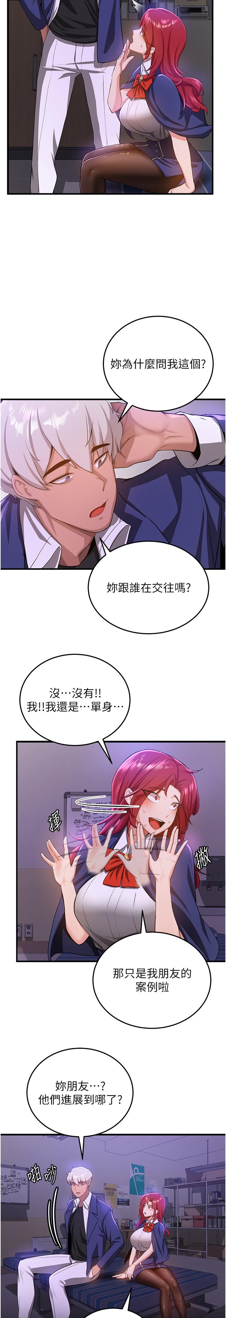 韩国污漫画 搶女友速成班 第7话-初次开芽就上手 8