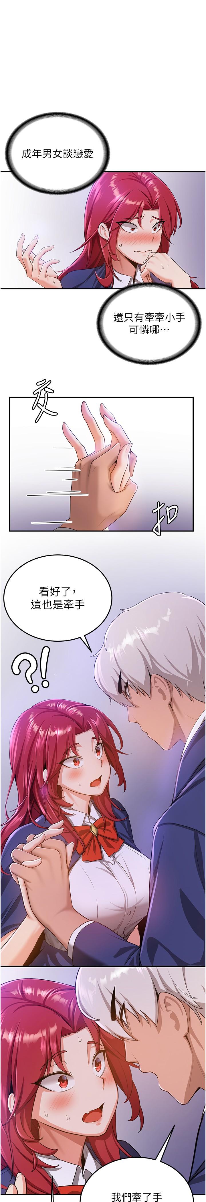 抢女友速成班  第7话-初次开芽就上手 漫画图片9.jpg