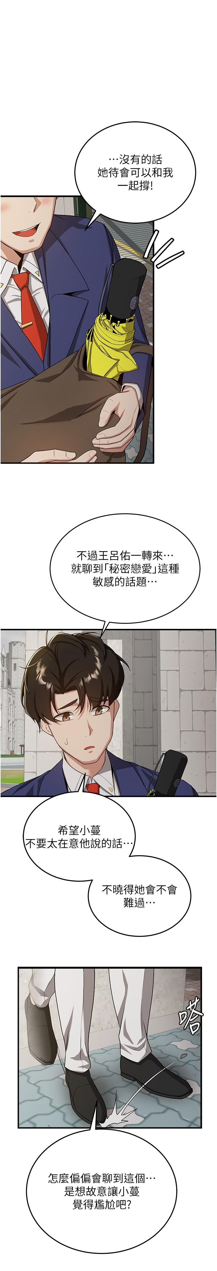 抢女友速成班  第7话-初次开芽就上手 漫画图片21.jpg