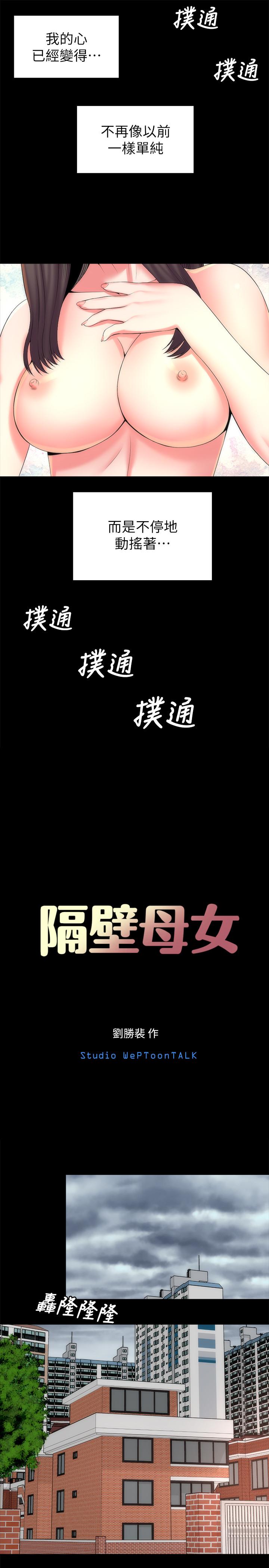 隔壁母女 韩漫无遮挡 - 阅读 第33话-吸引目光的那里 7