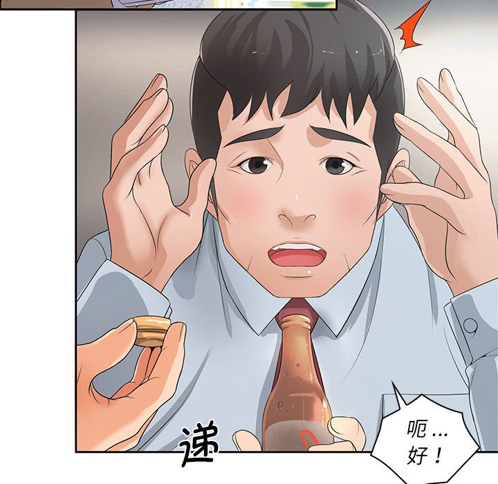 韩国污漫画 老婆至上 第 11 章 79