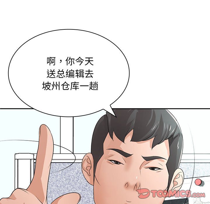 韩国污漫画 老婆至上 第 11 章 92