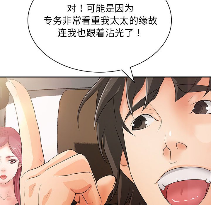 韩国污漫画 老婆至上 第 11 章 110