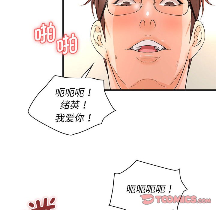 韩国污漫画 老婆至上 第 14 章 110