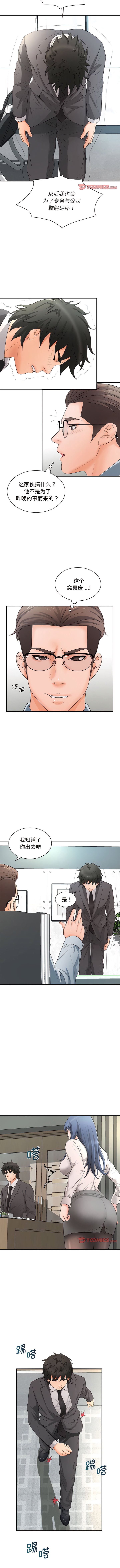 韩国污漫画 老婆至上 第 15 章 7