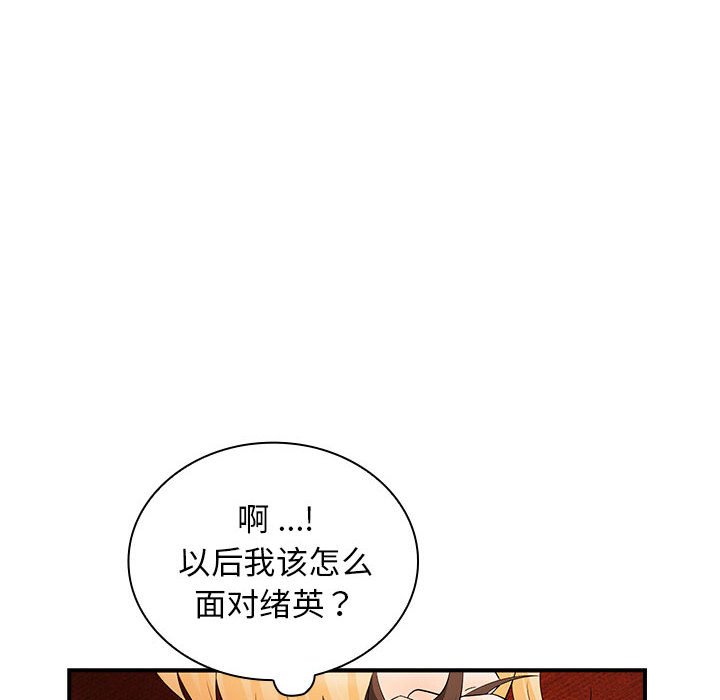 韩国污漫画 老婆至上 第 17 章 74