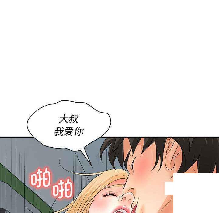 韩国污漫画 老婆至上 第 20 章 48