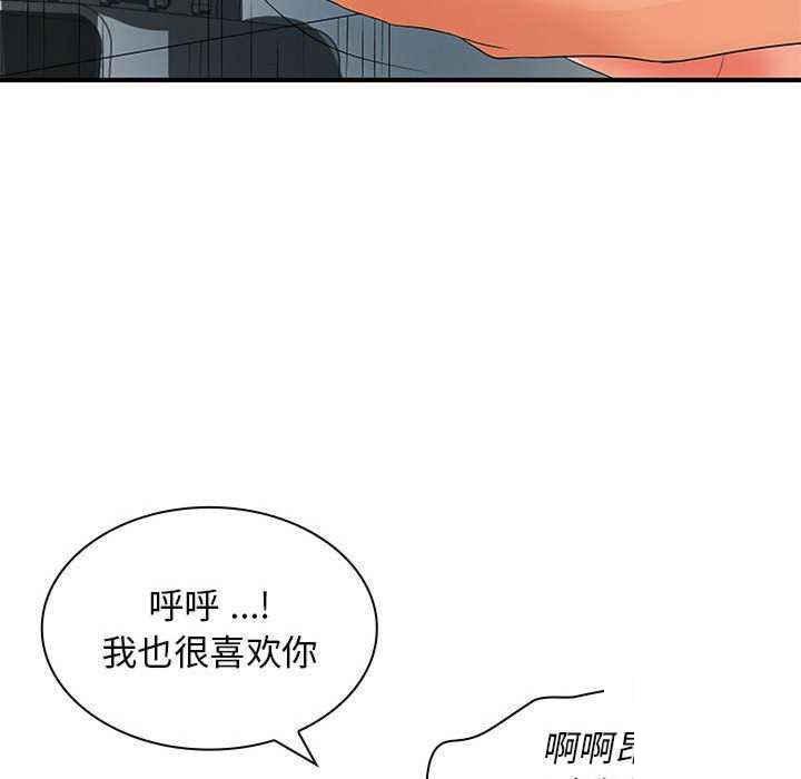 韩国污漫画 老婆至上 第 20 章 50