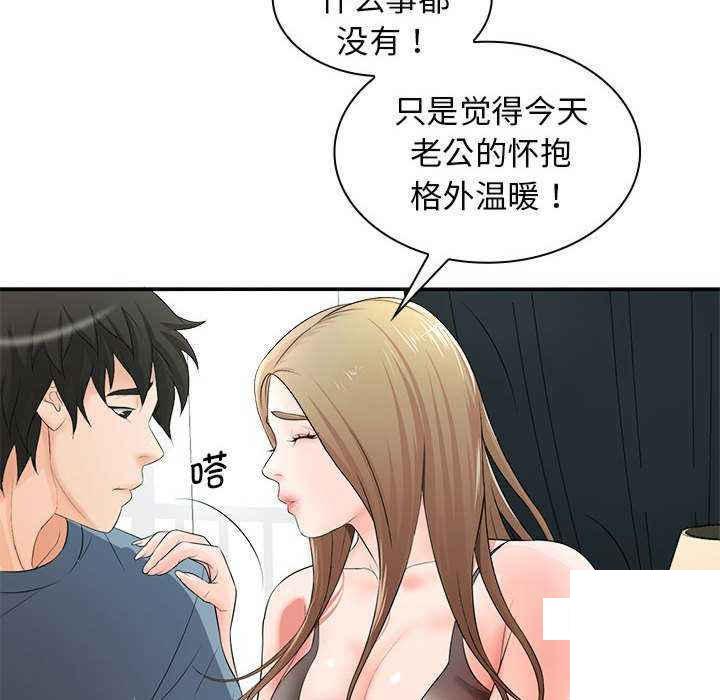 韩国污漫画 老婆至上 第 20 章 82