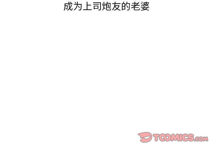 韩国污漫画 老婆至上 第 3 章 2